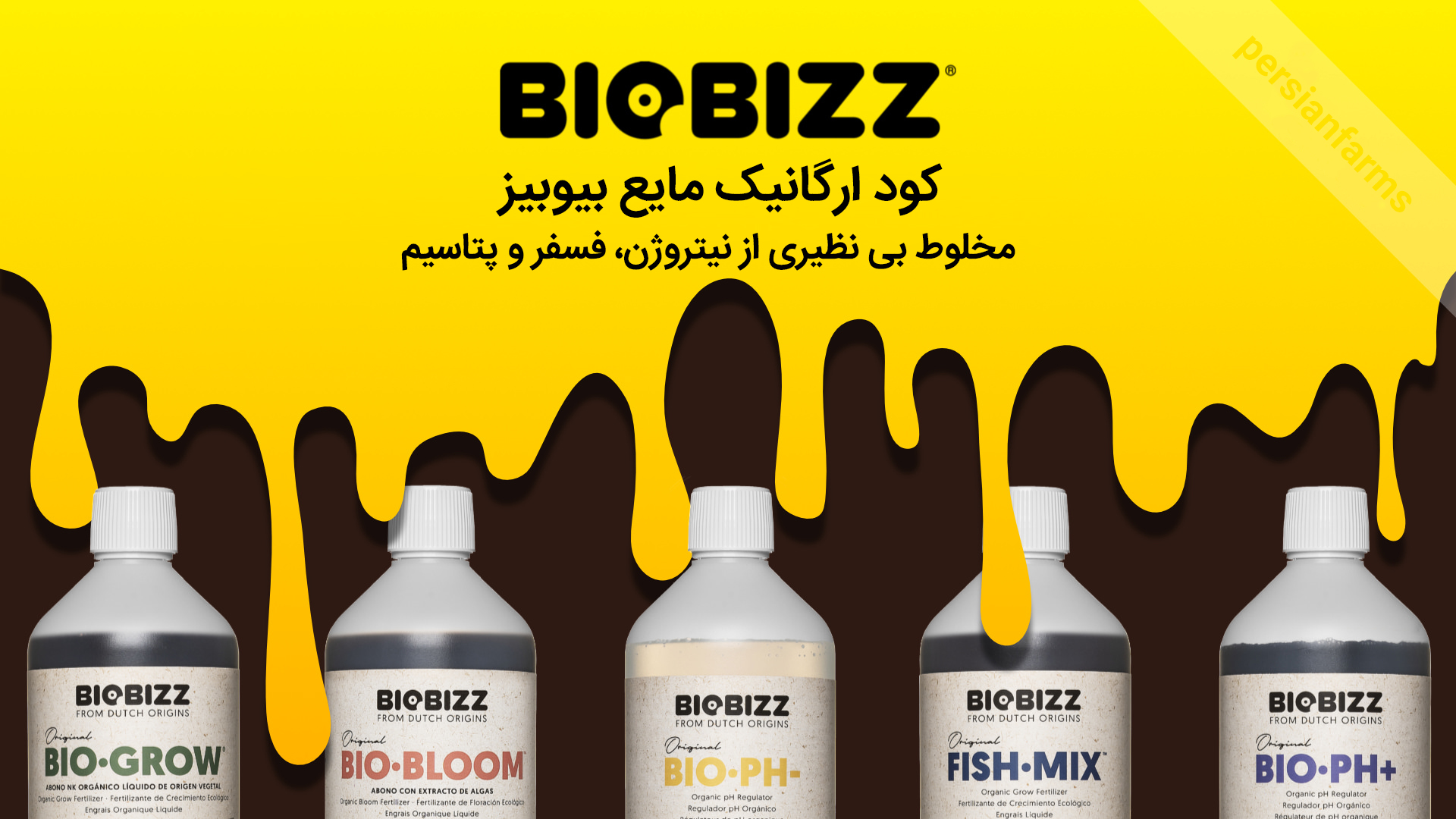 کود بایوبیز