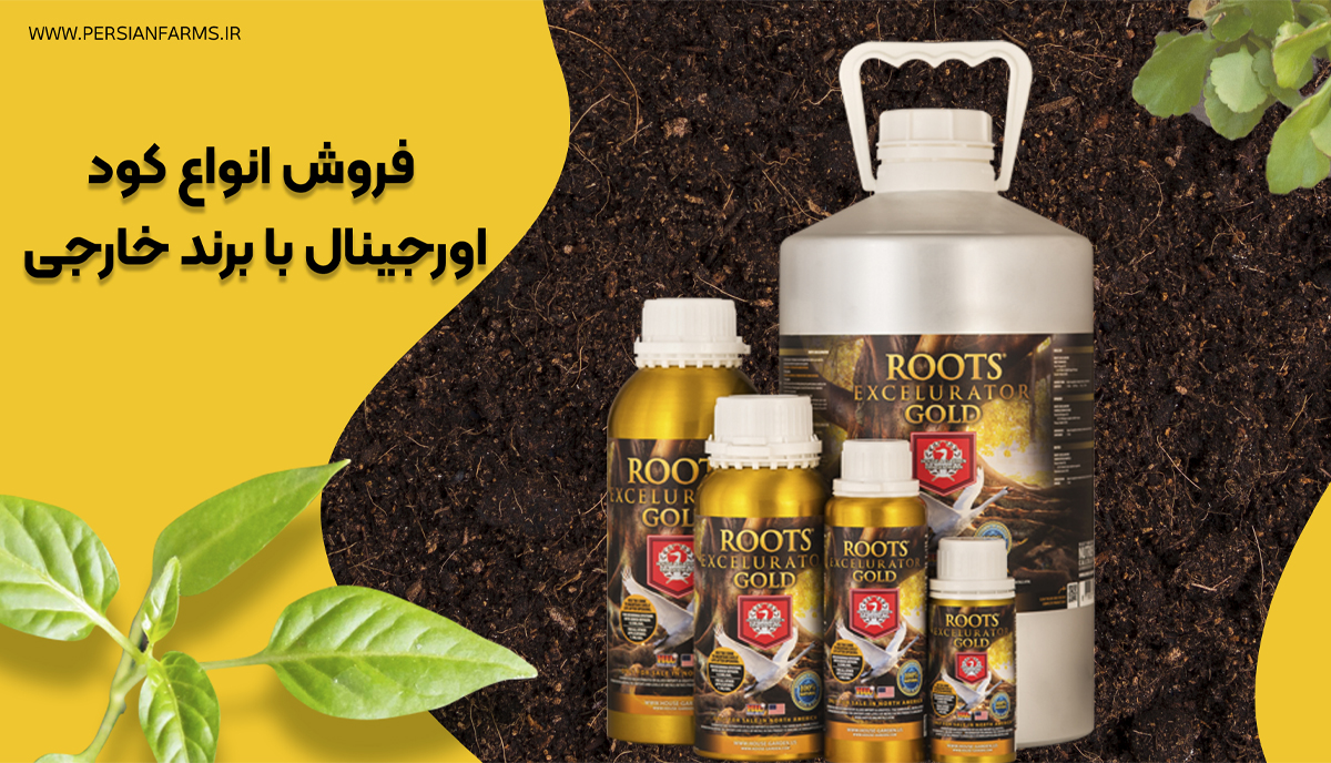 کود ارگانیک اورجینال با برند خارجی